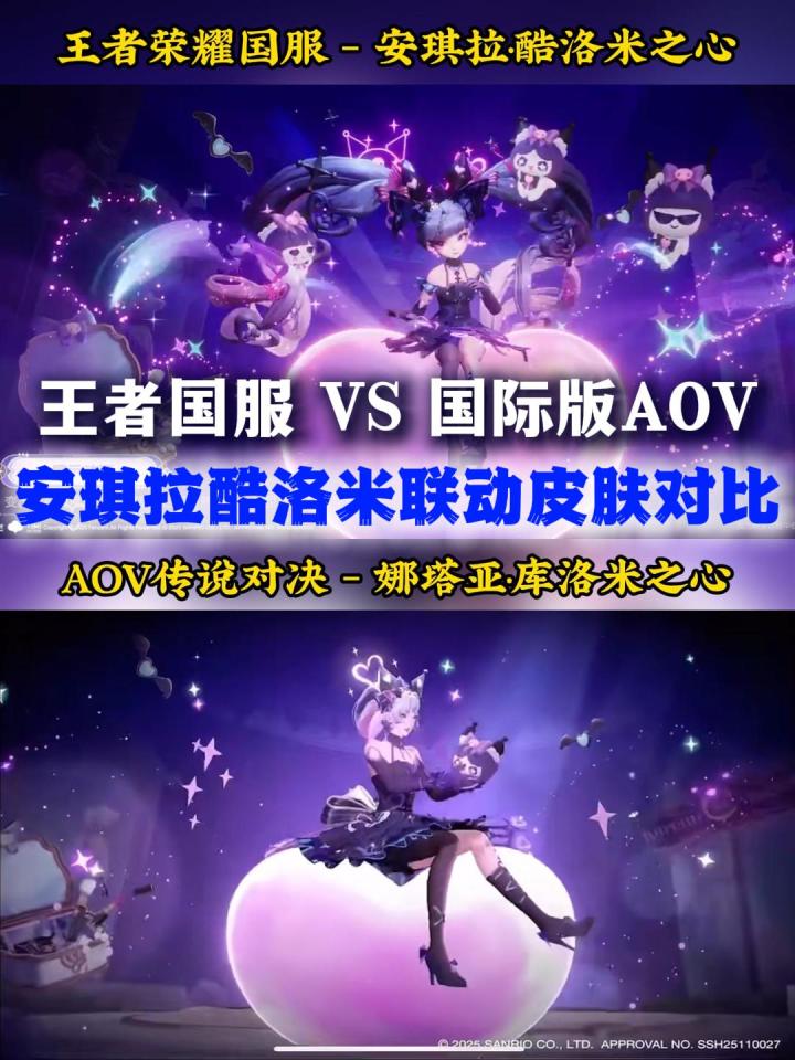 安琪拉库洛米联动皮肤搬到了AOV,萌妹变御姐,撞脸杨玉环截图
