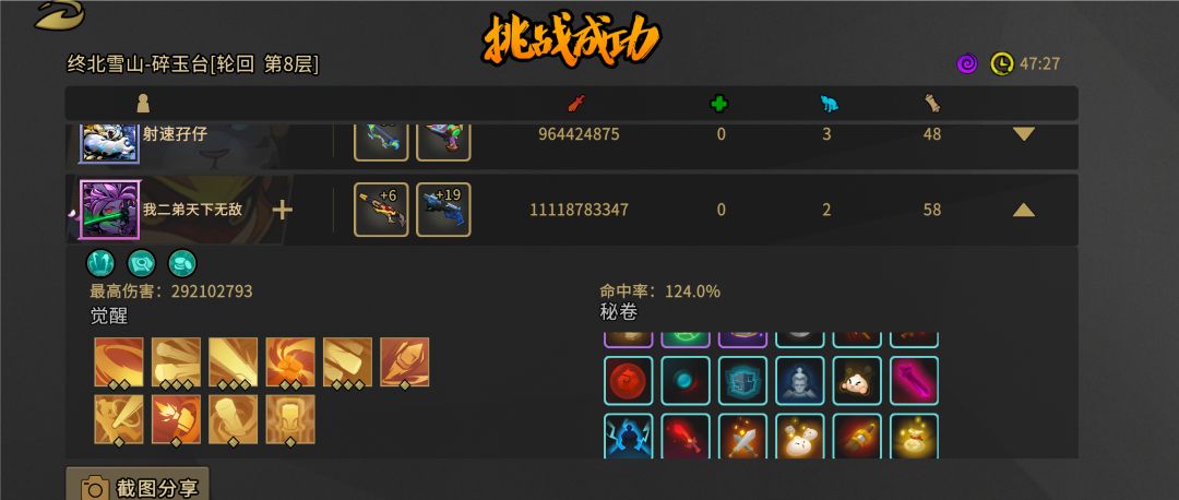 我玩的是老虎,猴子这伤害完全看不懂 3