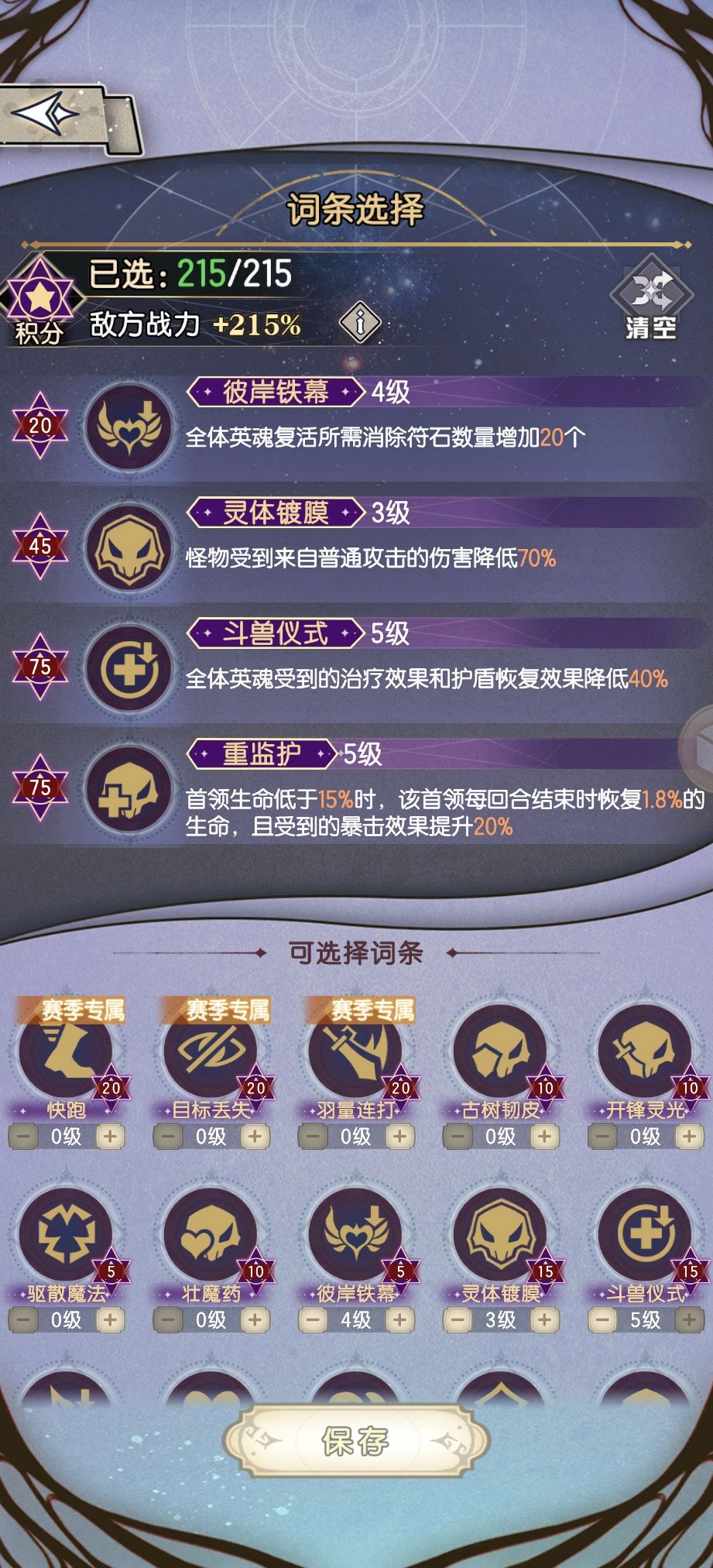 【古树攻略】开服17天过12(第二个古树周) 3