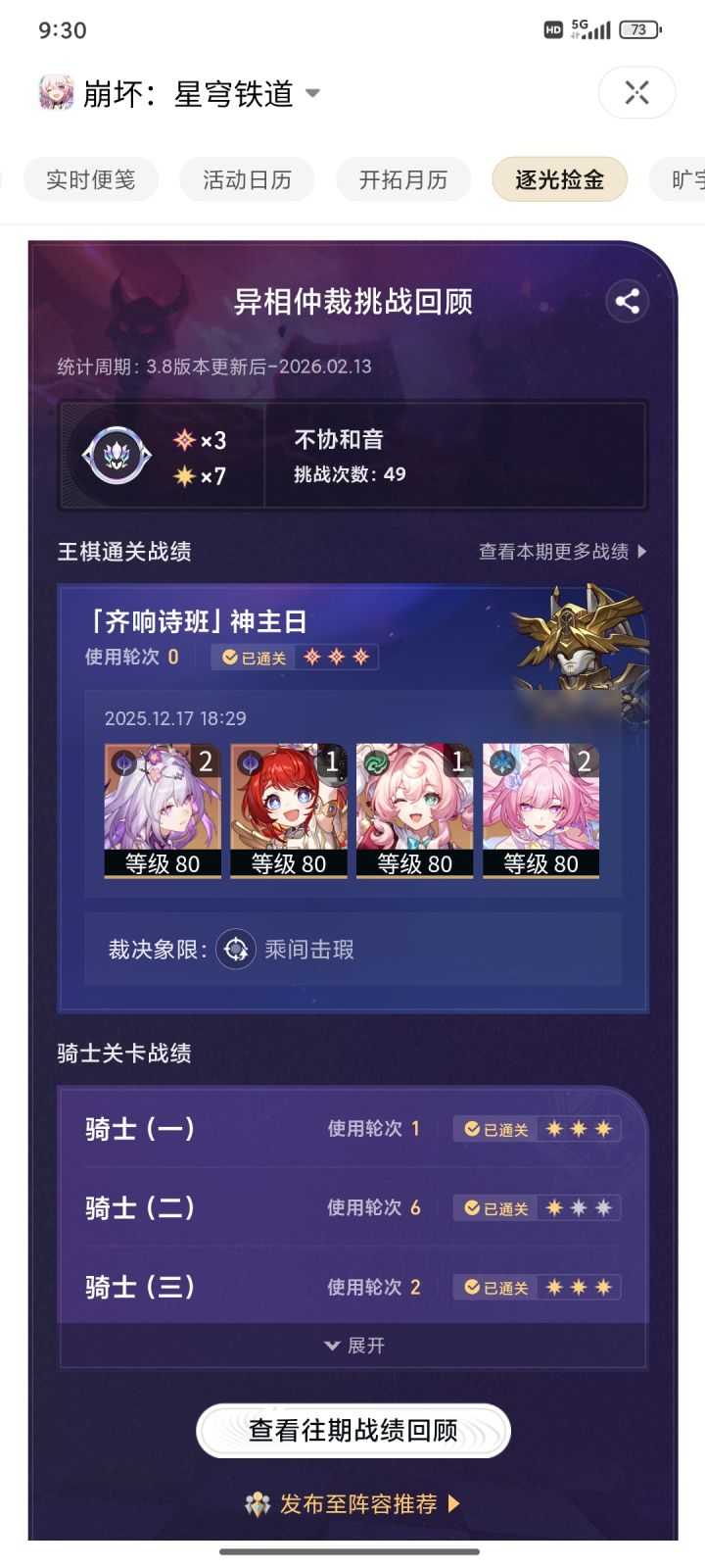 遐蝶面板选哪个?截图