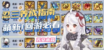【萌新/回游必看】S22赛季忍三养成推荐（秘卷篇）
