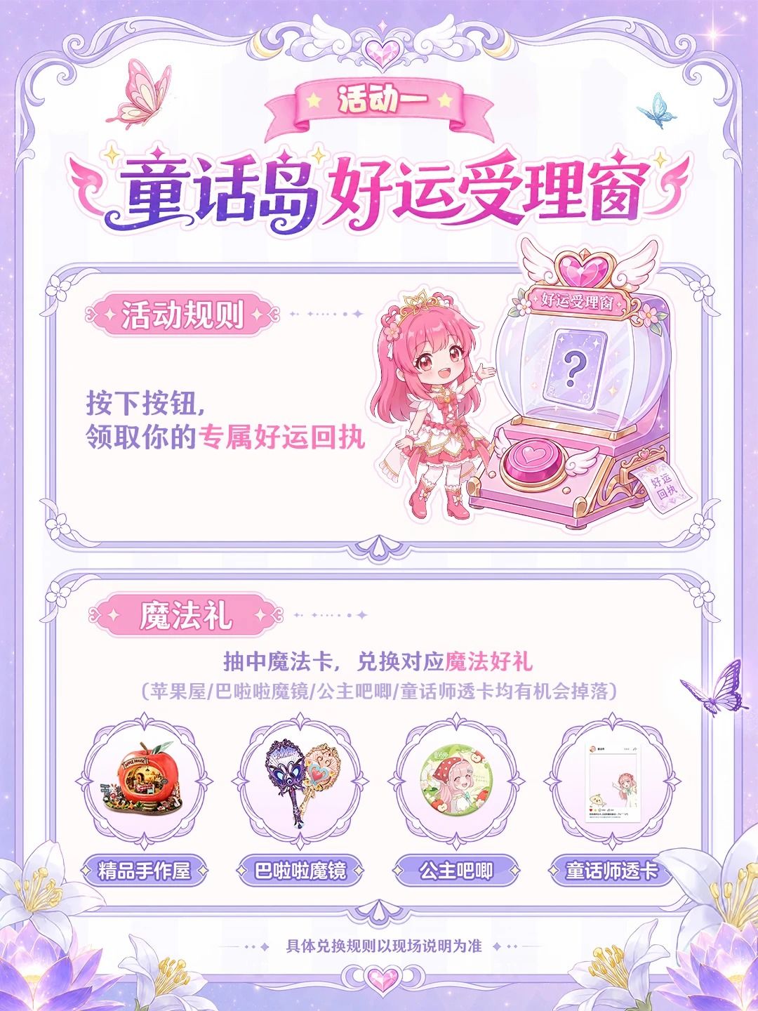 快闪🌟来自童话师×巴啦啦小魔仙的邀请 2