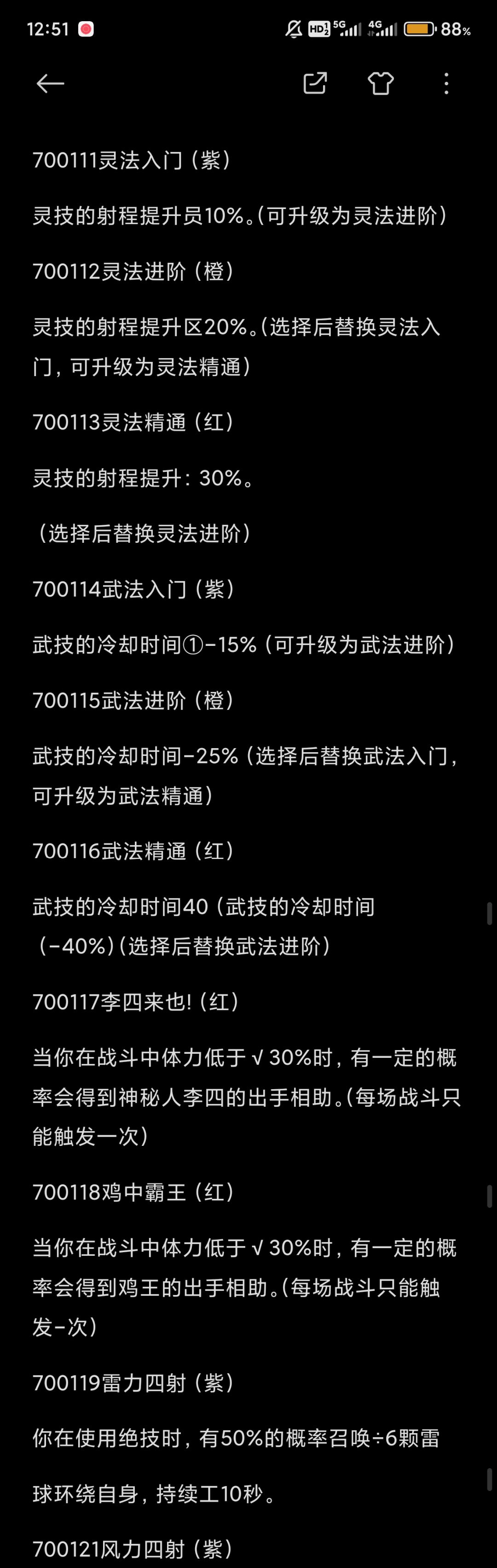 鬼谷八荒后天气运作用p2 3