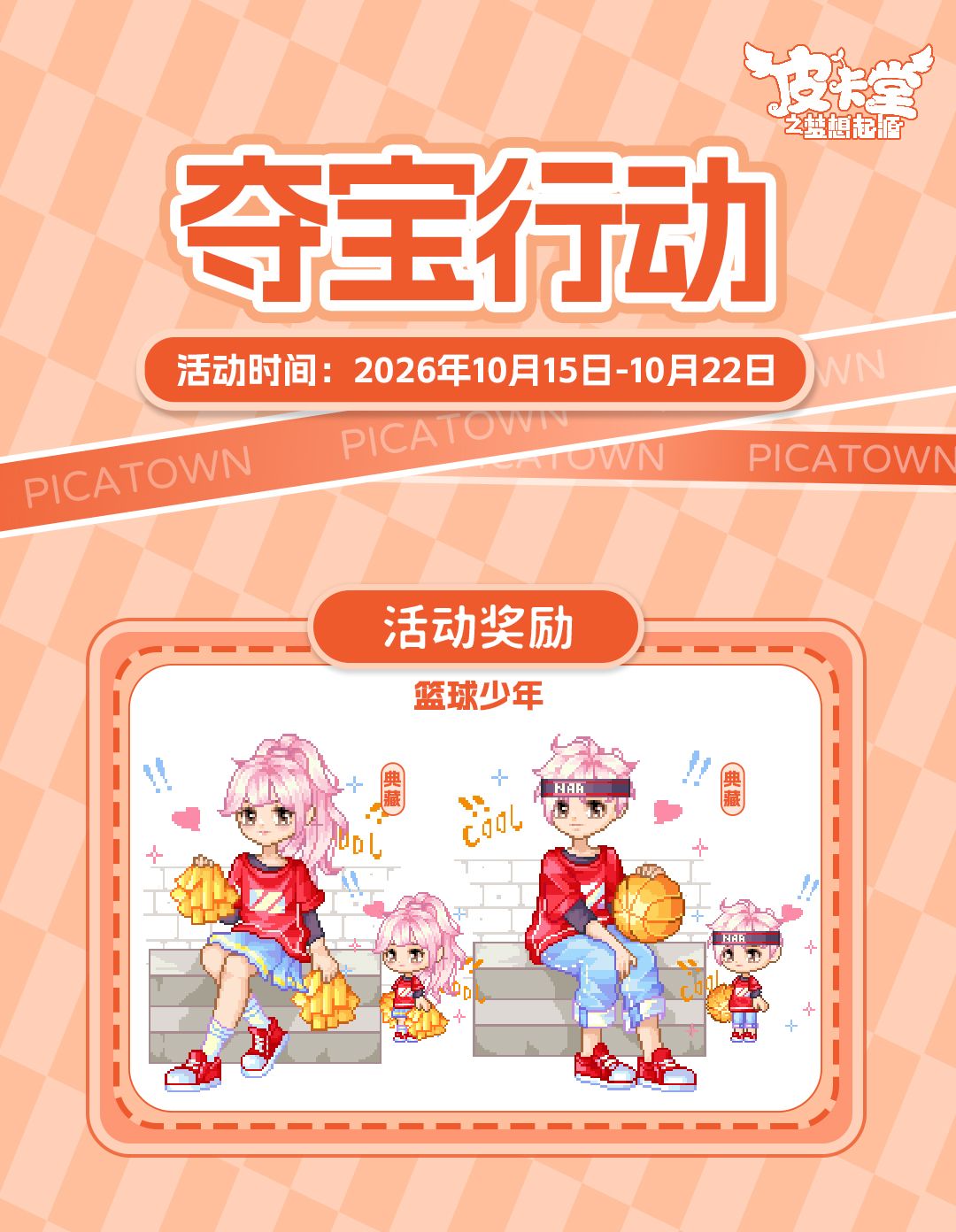 更新预告|10月15日更新 盛绽于乐章之中 7