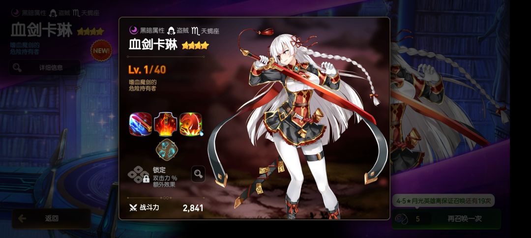 血剑这英雄怎么配置? 1