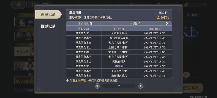 垫下池子,20抽小保底,大保底全没了截图