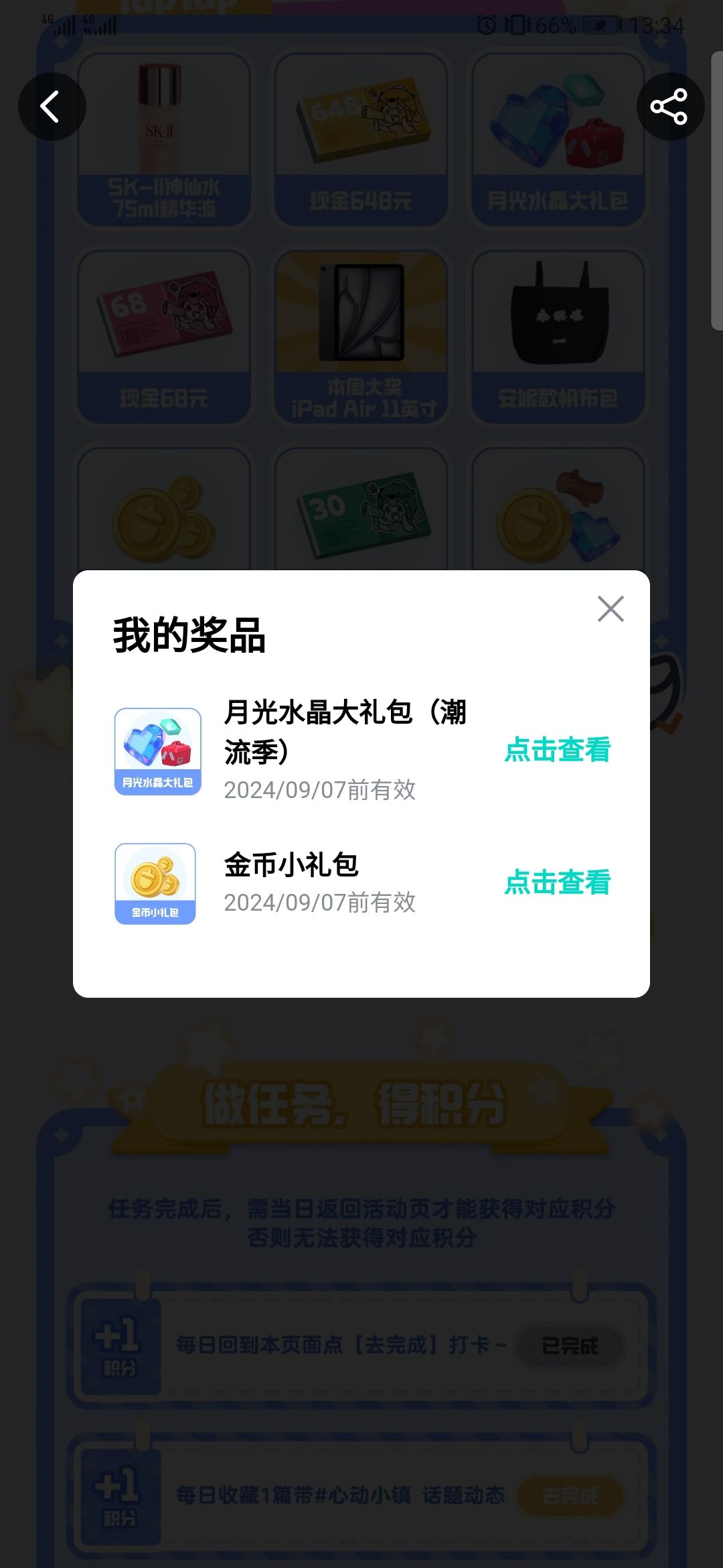请问有人需要这个嘛截图