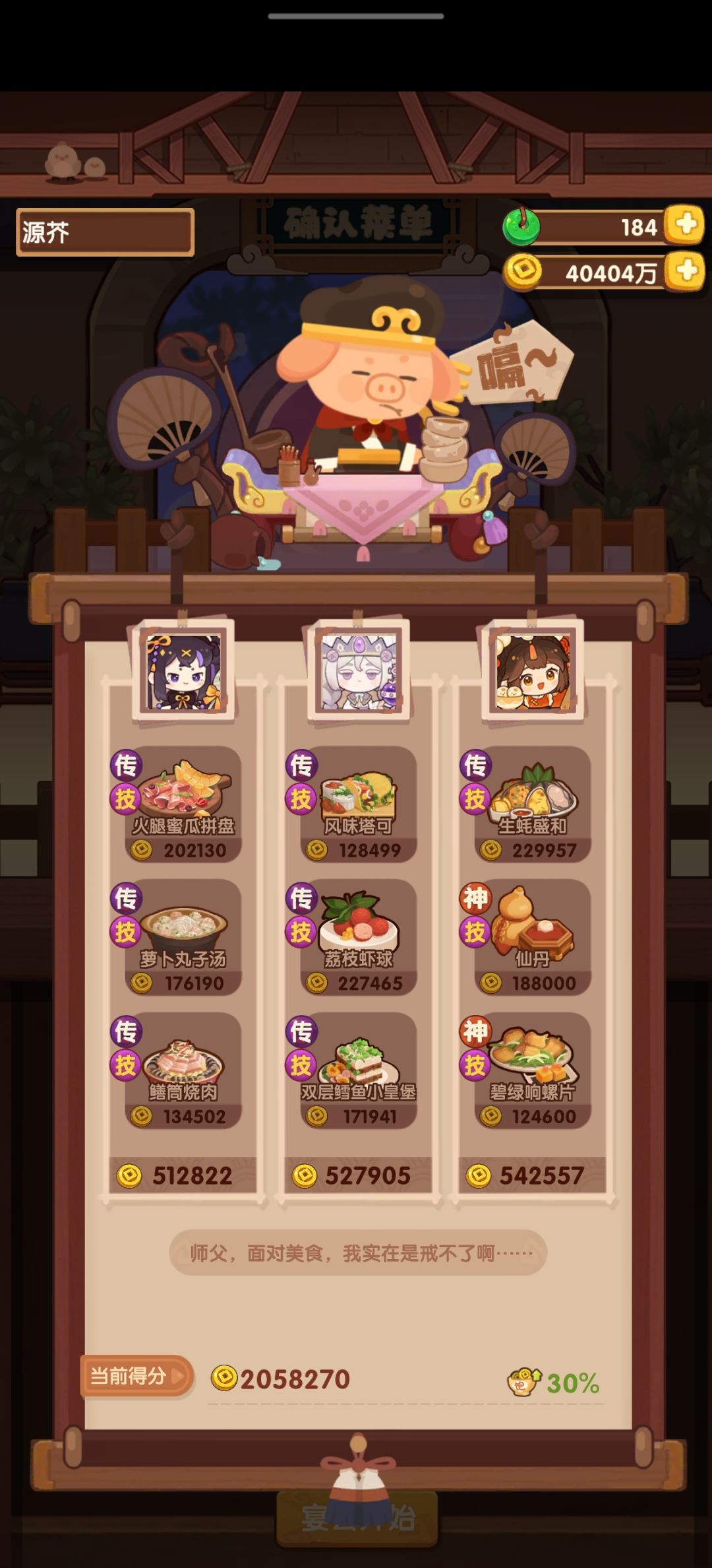省宴记录猪御组合 3
