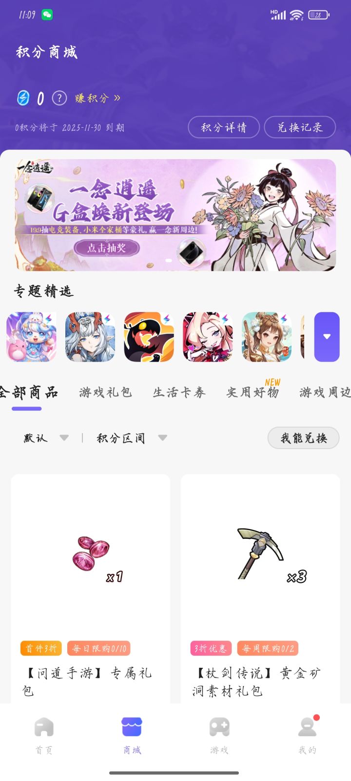 我请问我积分呢?截图