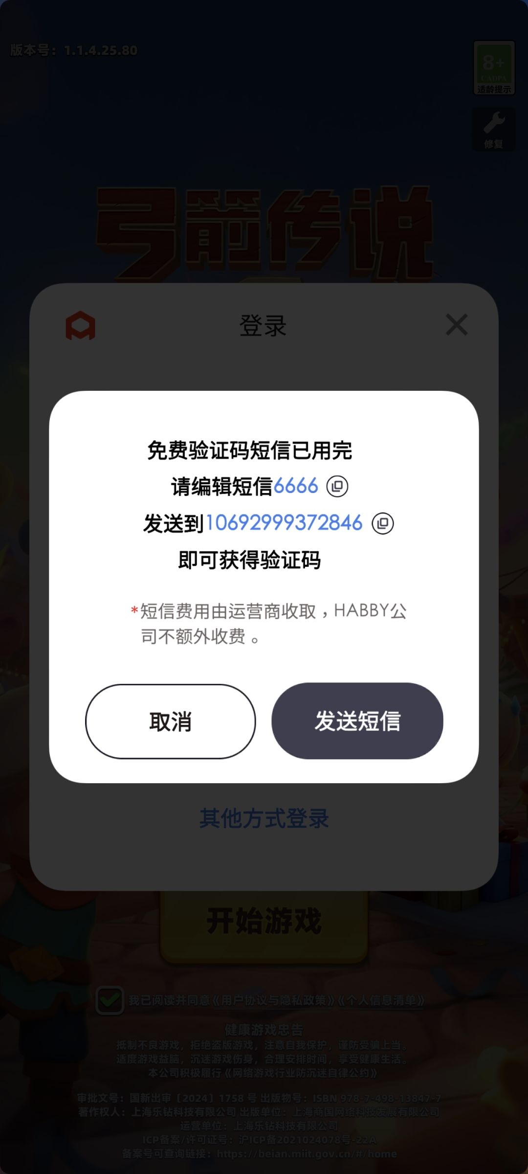 登录账号需要发短信 1