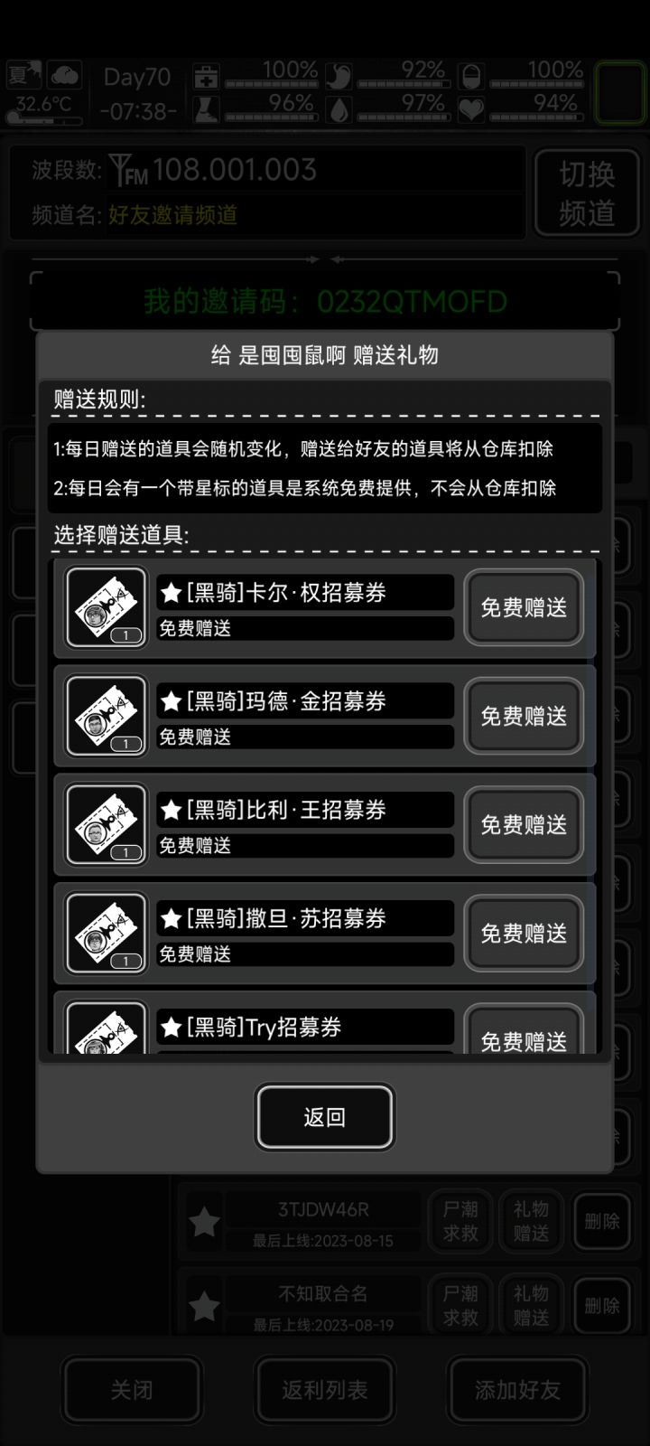 有招募券，找几个长期好友。截图