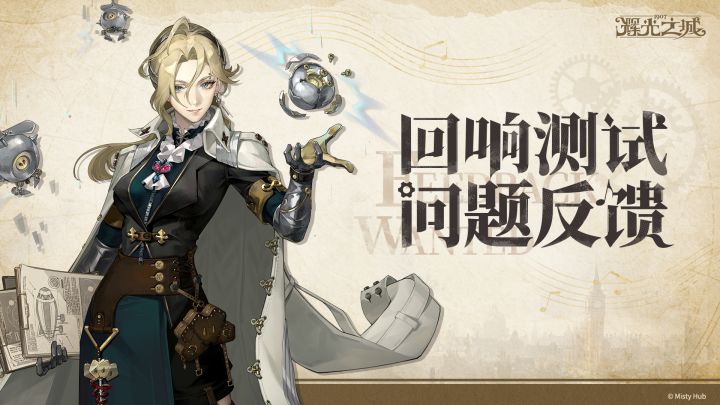 「回响测试」问题反馈&建议集中帖截图