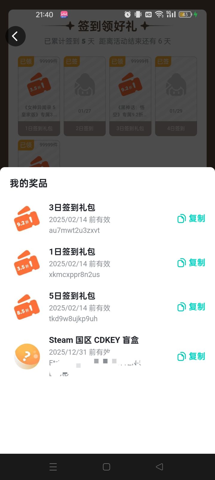 这个盲盒怎么用?截图