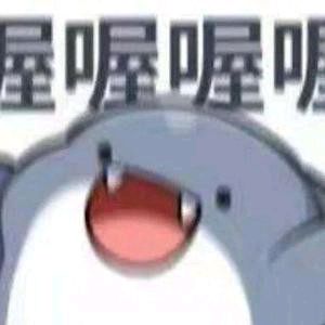 啊?啊! 2