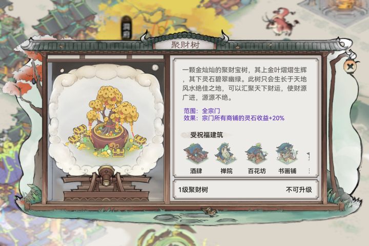 请问这些增益的建筑收纳起来还有增益吗?截图