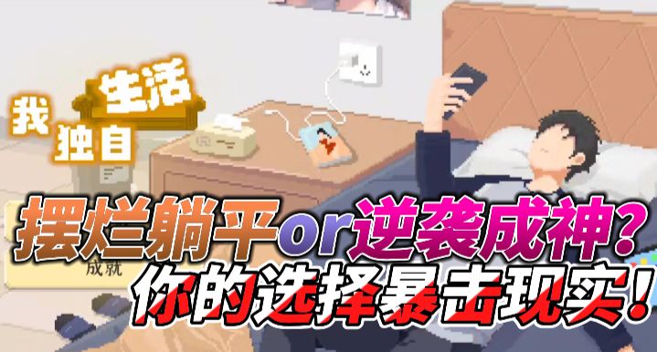 🔥《裸辞后在小县城摆烂自救?全网打工人破防了!》截图