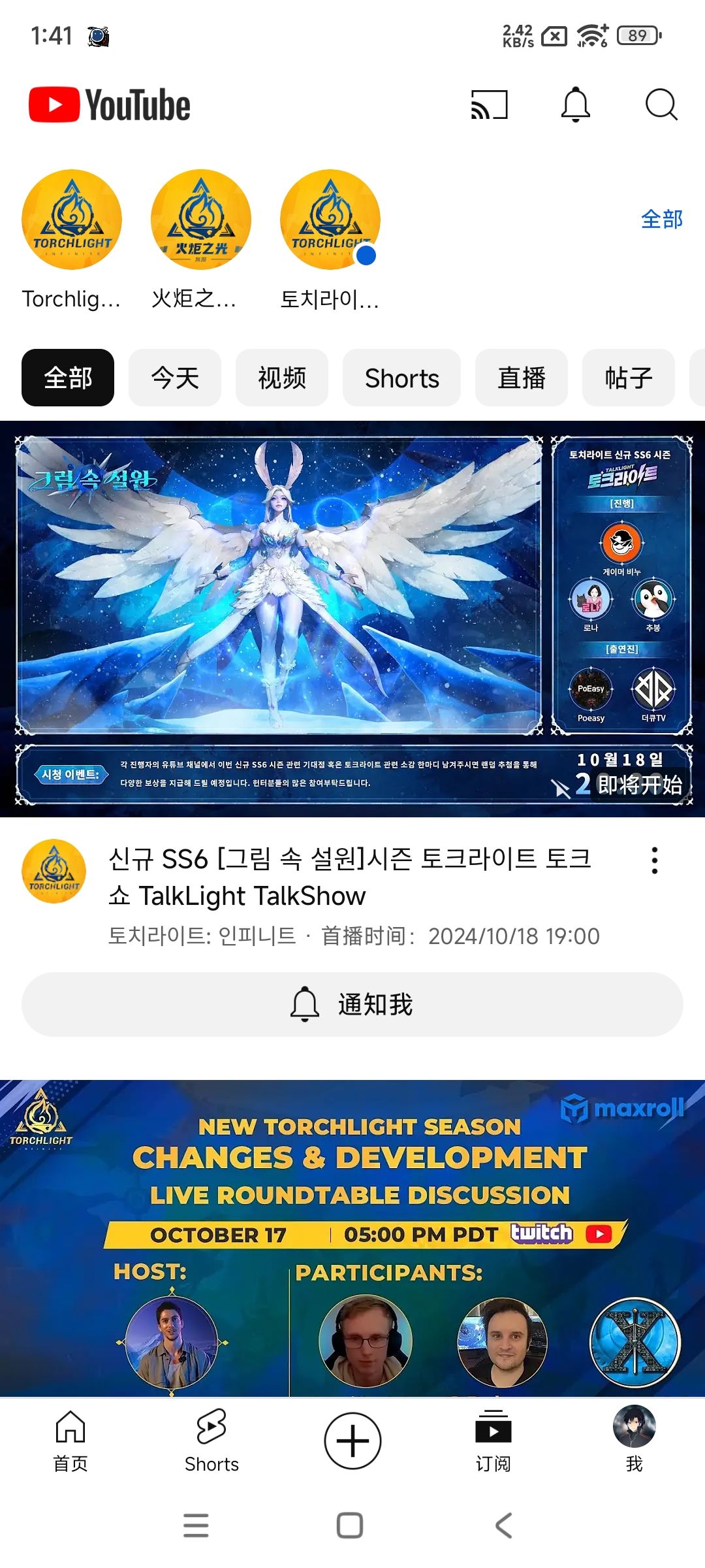 【火炬之光无限】韩国座谈会今日19:00 1