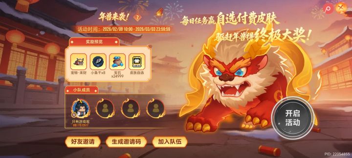 找队友。截图