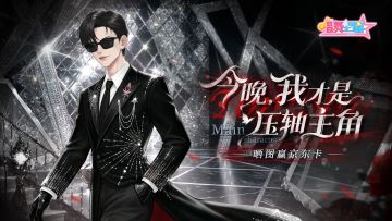 【抽京东卡】|今晚，我是全场唯一的焦点 💎