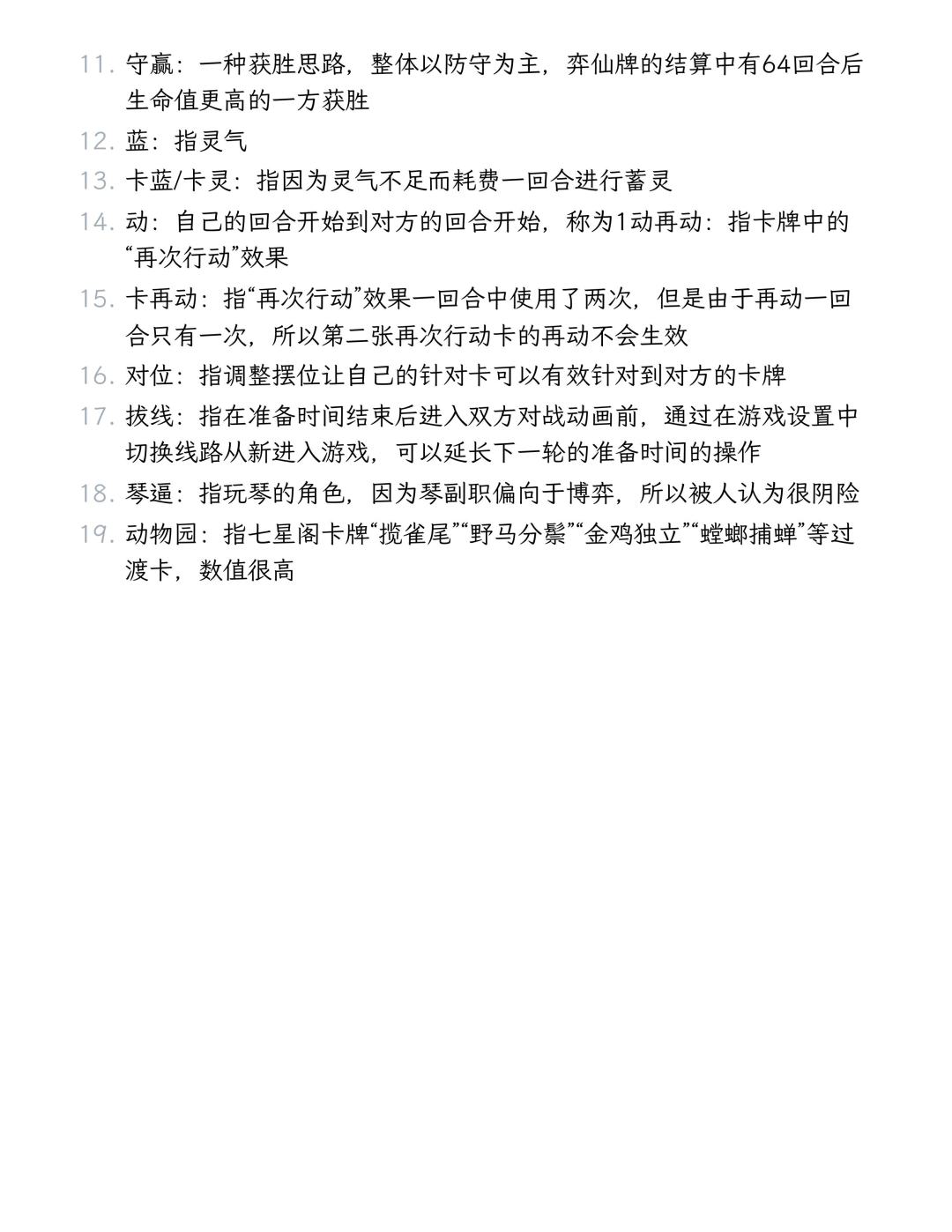弈仙牌天仙都能看懂的萌新基础攻略 14