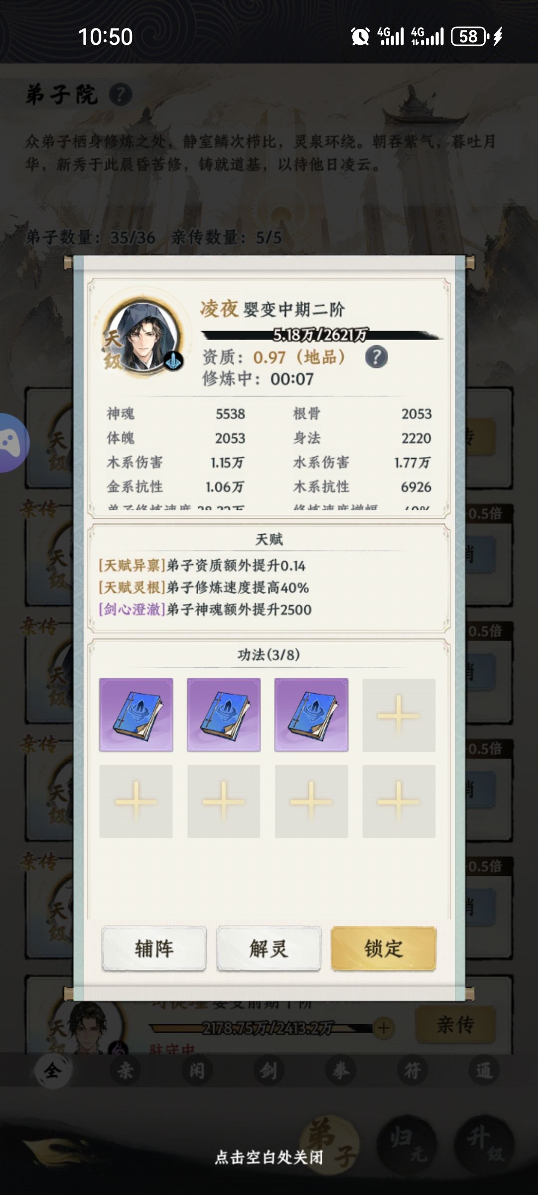 我的最强弟子 2
