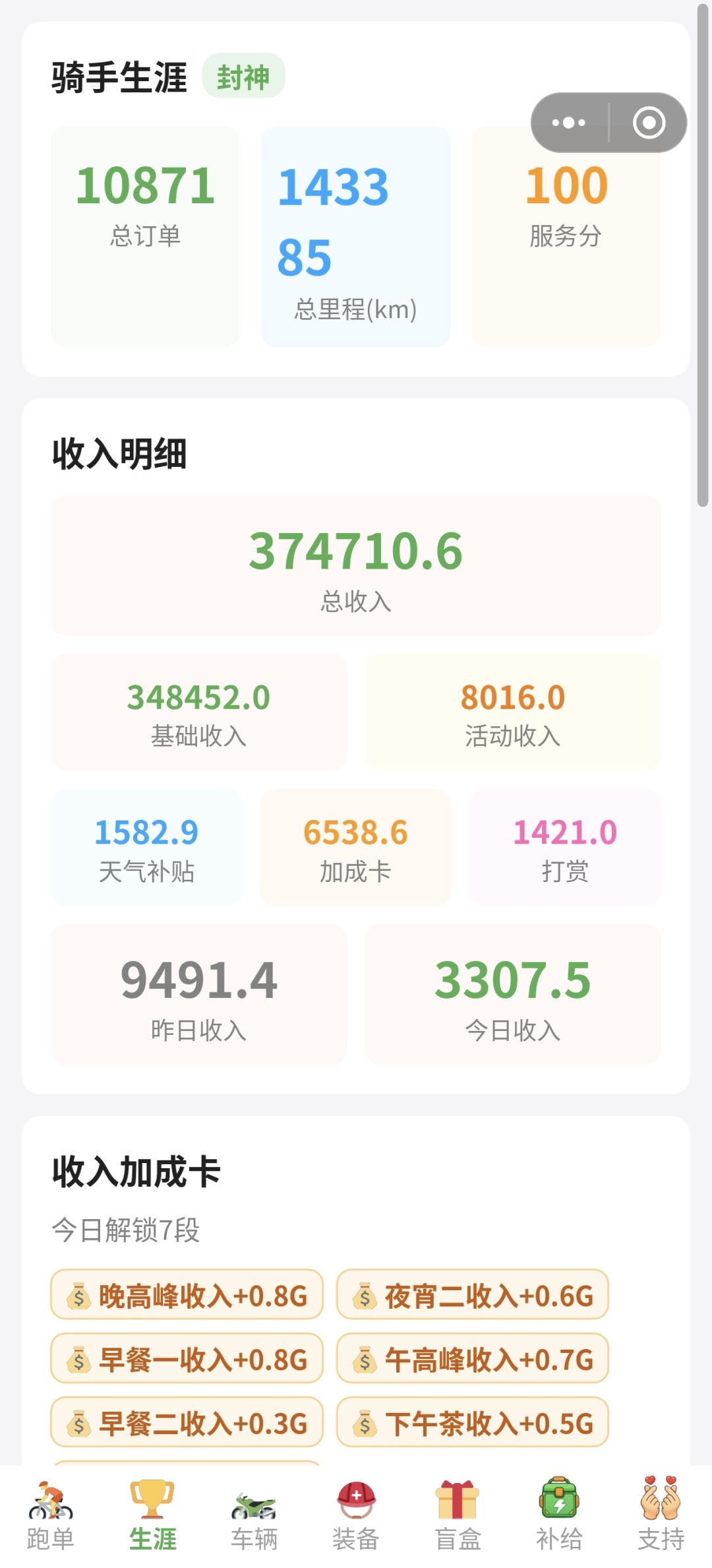 基础收入。和收入加成。是不是调错了 3