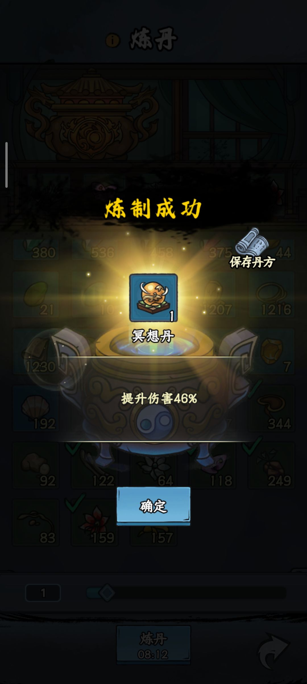 【丹道盛会·炉中造化】基础丹药 3
