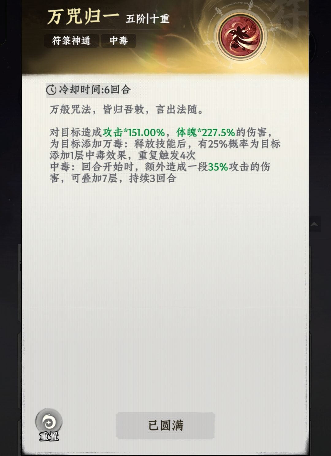 部分符修技能满级属性 3