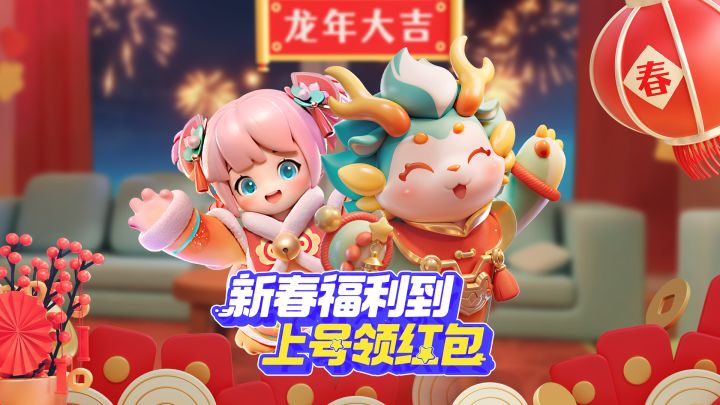 联动、红包、优惠券,一键快进到新年!截图