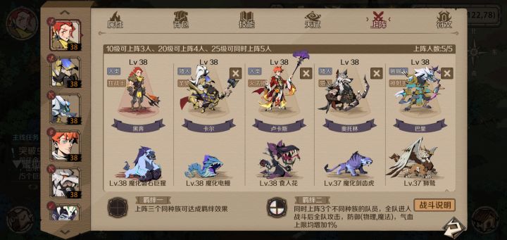 最佳阵容截图