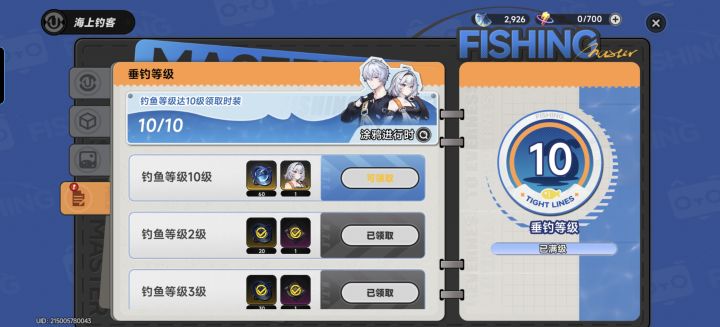 纯手动钓鱼上10级截图