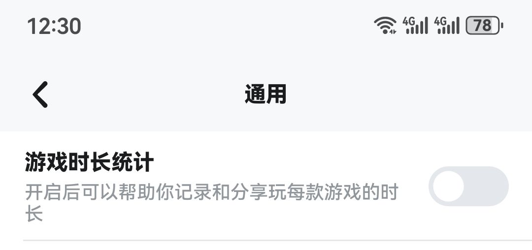 没开时长统计为什么游戏时长还会计入 1