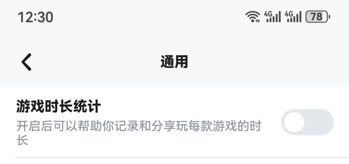 没开时长统计为什么游戏时长还会计入截图