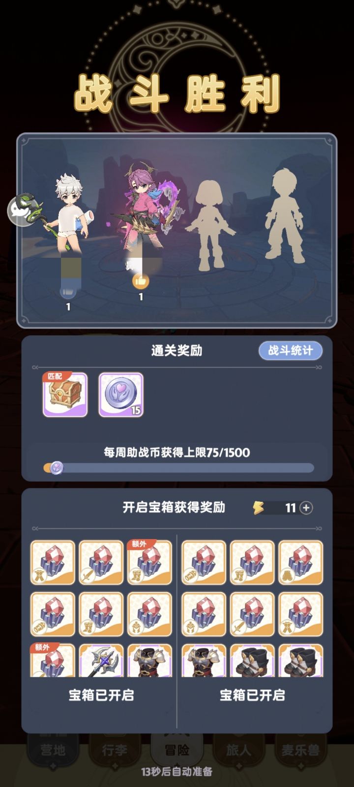 无始无终燃烧塔谜一样的队伍截图