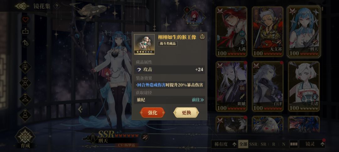 刑天用什么藏品,这猴王像对刑天有用吗 1