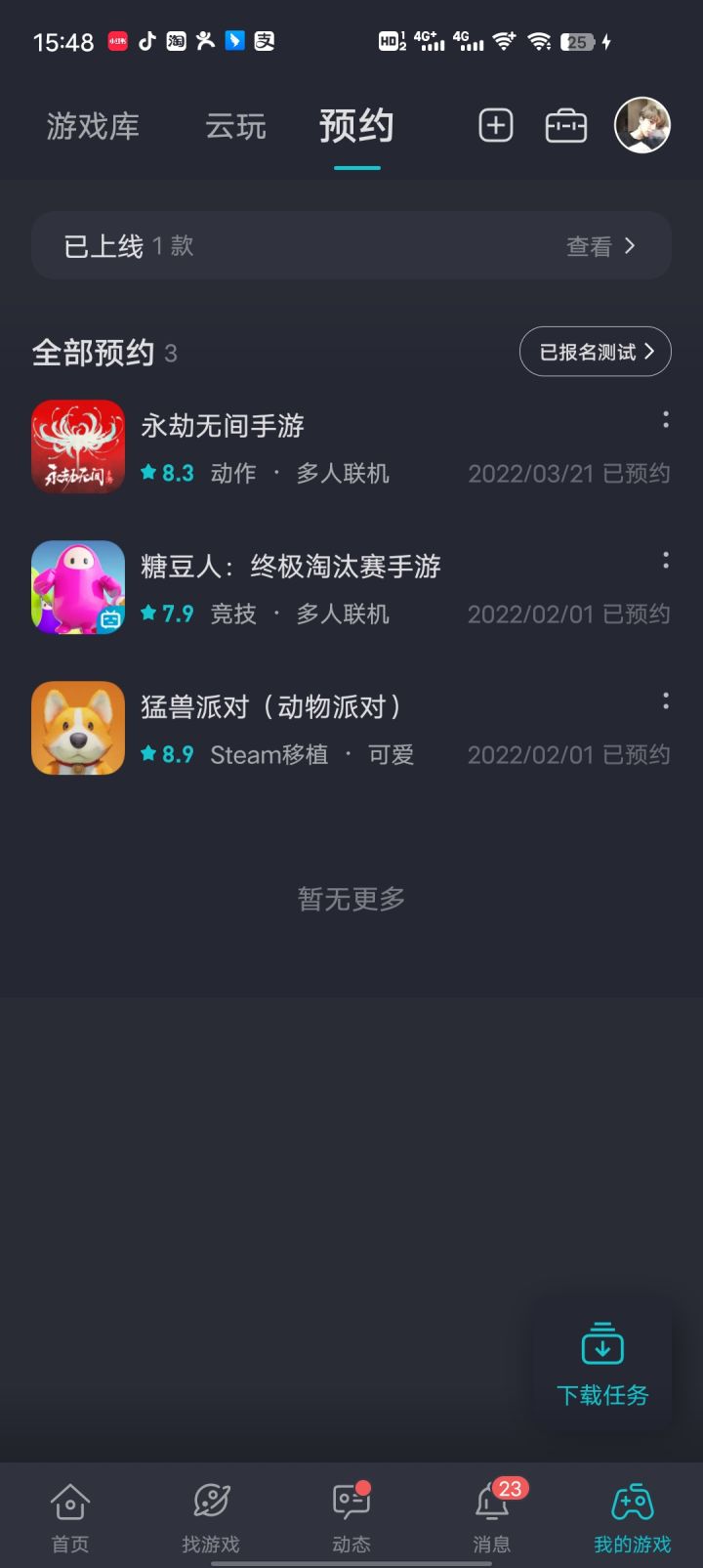 #猛兽派对 难受捏截图