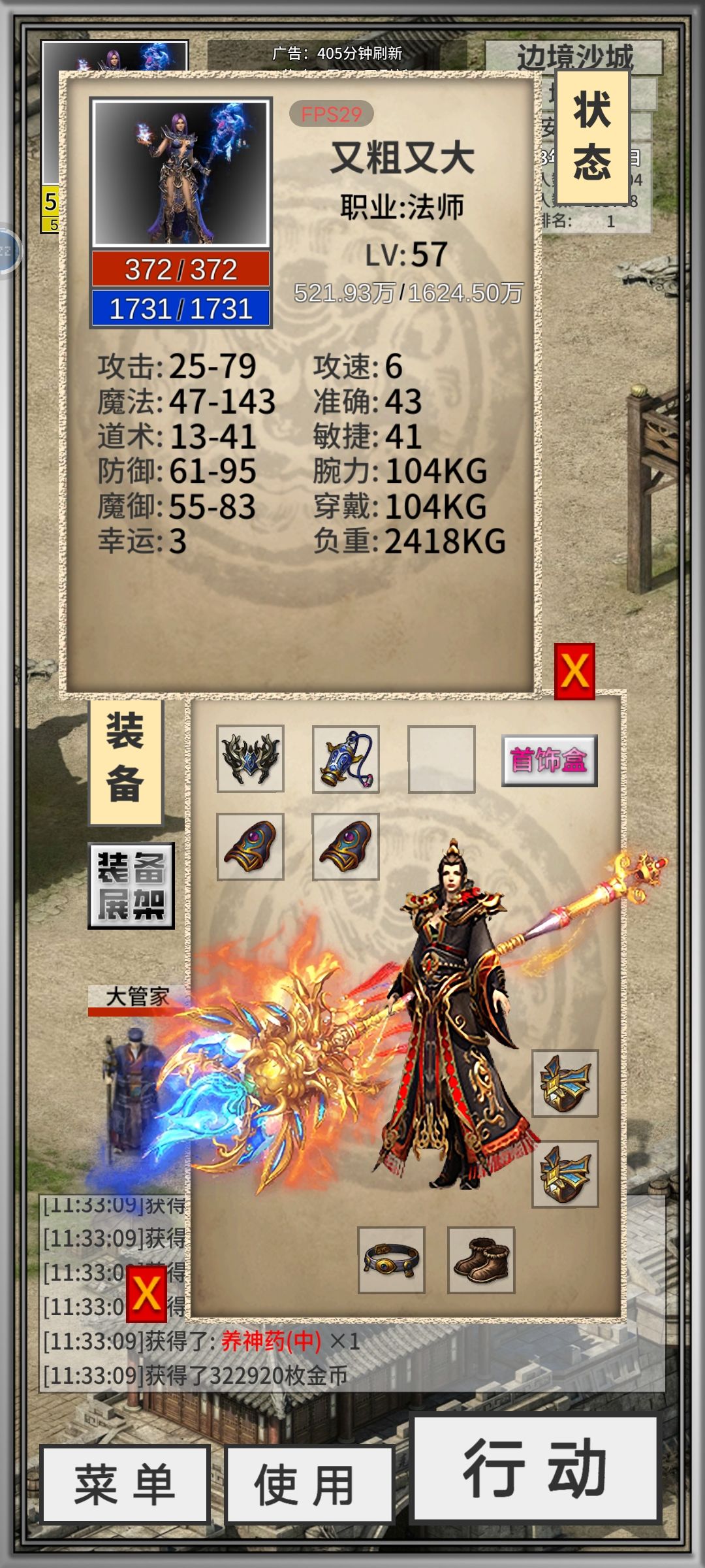 说说游戏平衡问题 3