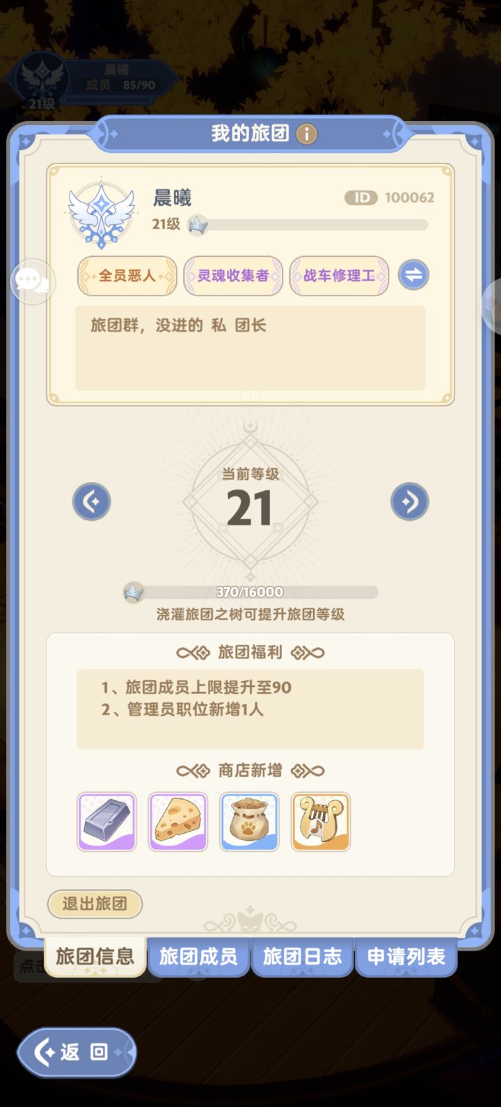 一区21级团晨曦100062,商店全开,5空位截图