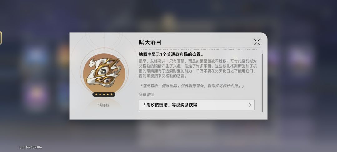 翁法罗斯剧情结束了, 3