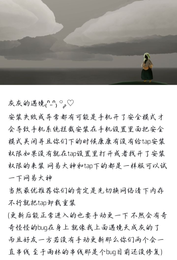 走过路过不要错过 有安装问题就进来看看 我真是服了 有些问题求助 求助模板那边不显示 没归到那边去
#光遇#sky光遇 #光遇更新出问题截图