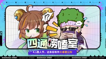 【四通唠嗑室】愚人节：嘿嘿嘿！四通给大家讲一个计划……（内有礼包码）