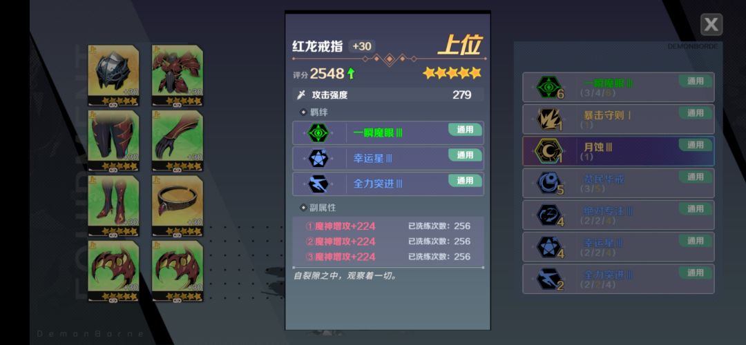 刃镜装备属性搭配建议 2