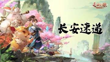 跨服5V5竞技赛事武道会即将登场！花朝节二期祝福来袭！