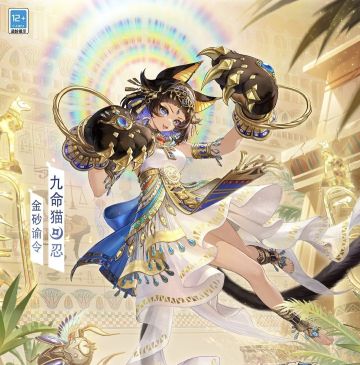 九命猫新皮登场！爱猫人士狂喜！