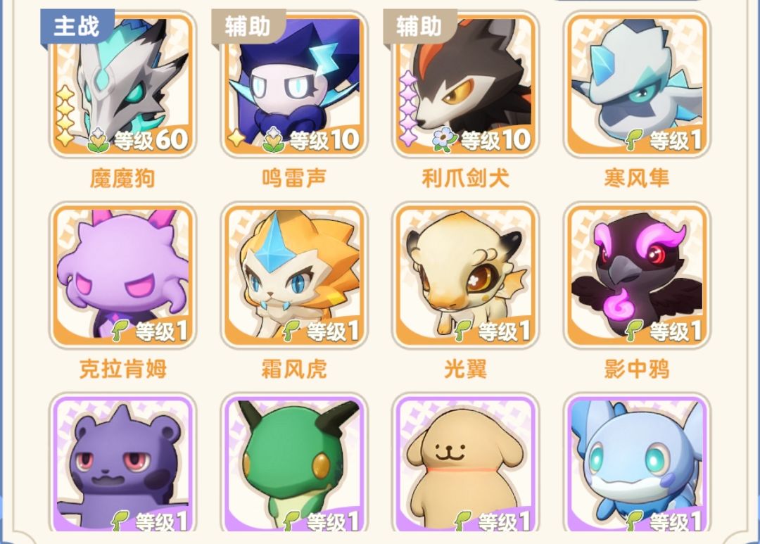 宠物有了魔魔狗和鸣雷声,第三个搭配哪个 1