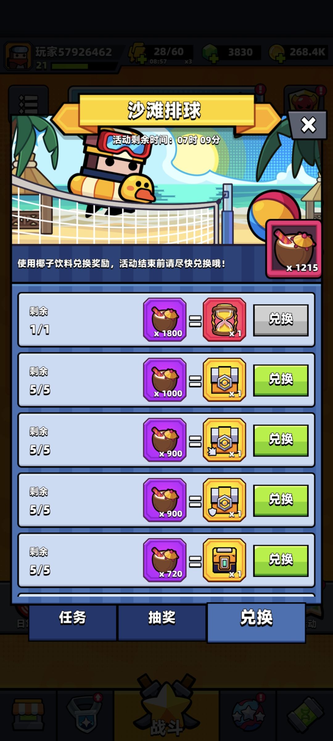 大佬们,这个活动换什么? 1