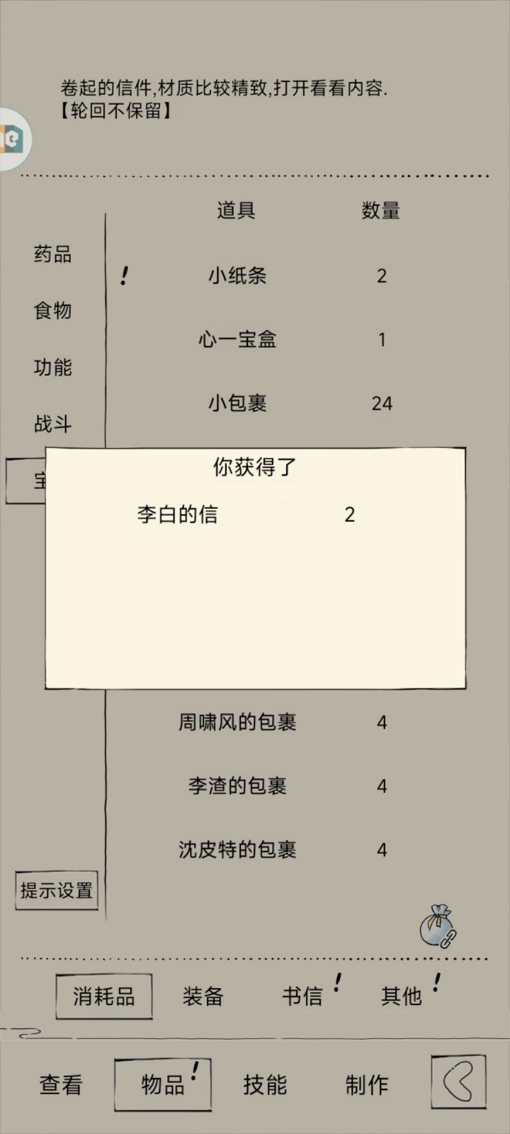 多出来的太白怎么用?截图