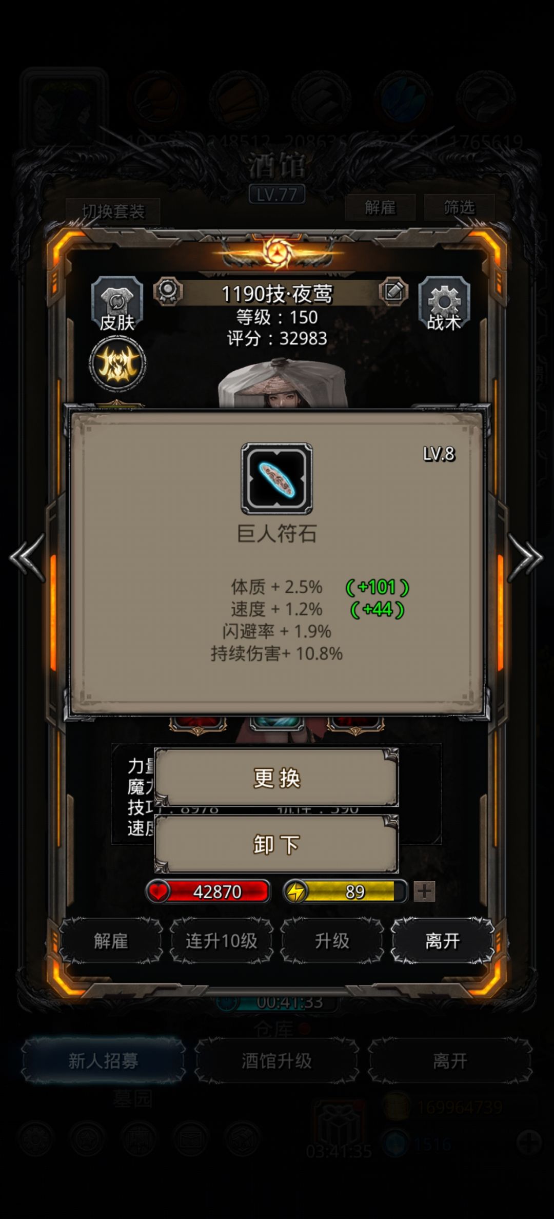 巨人符石 2