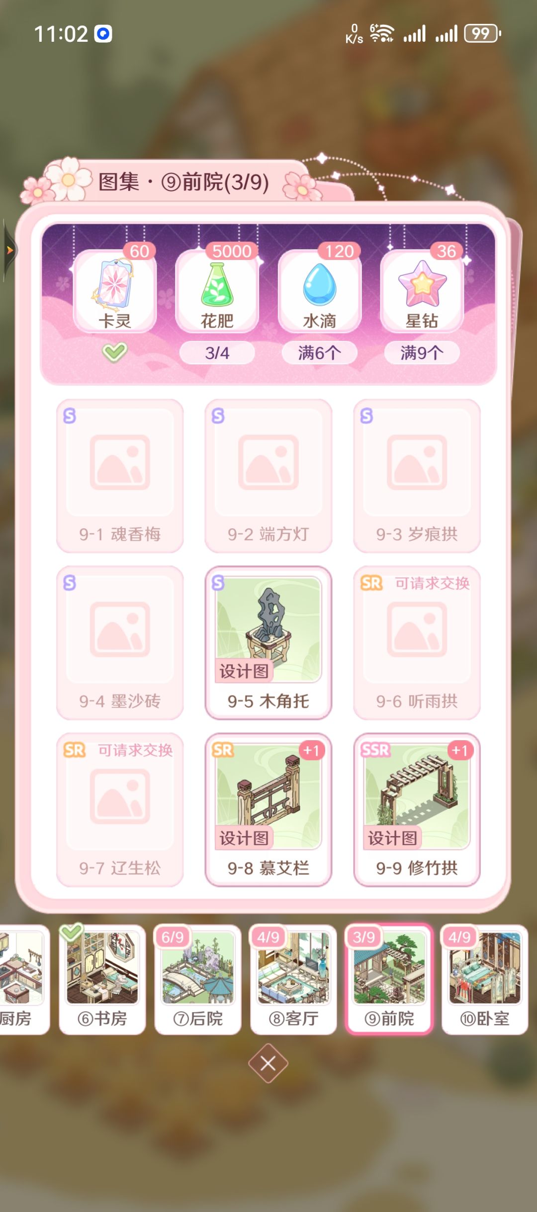 开个楼互换活动家具 3