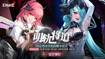 【预告】丨「明轨将追」定向追踪行动即将开启